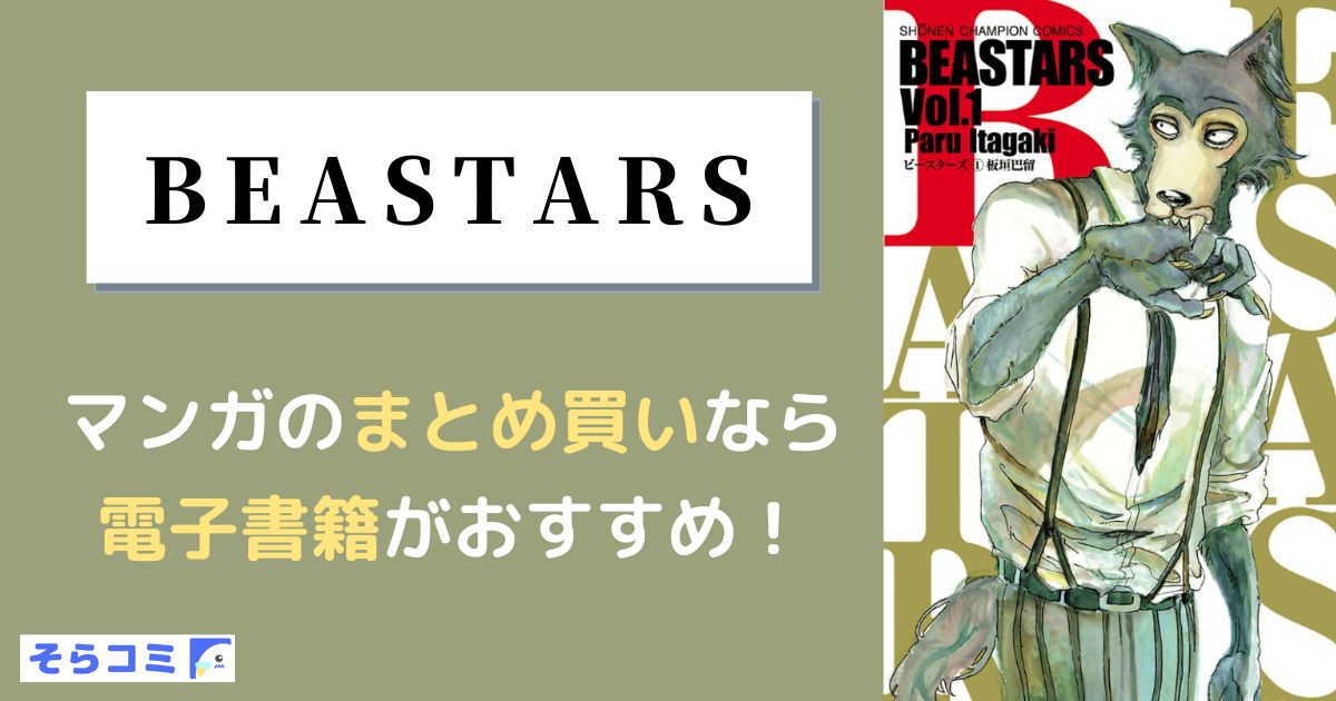 BEASTARS