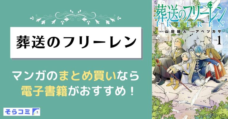 葬送のフリーレン 公式ファンブック(マンガ) - 電子書籍 | U-NEXT 初回