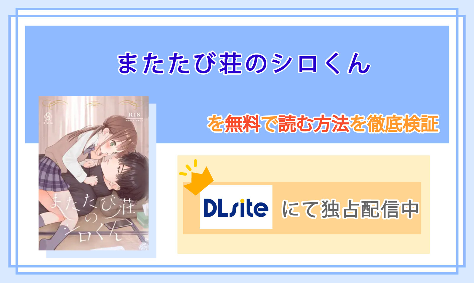 またたび荘のシロくん_Top