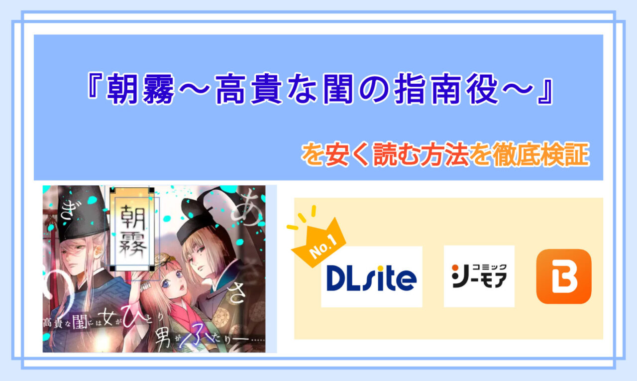 朝霧〜高貴な閨の指南役〜_Top