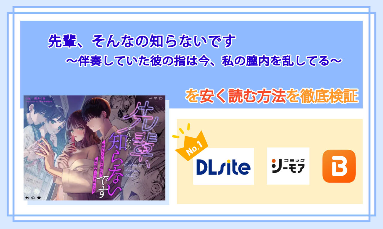 先輩、そんなの知らないです_Top