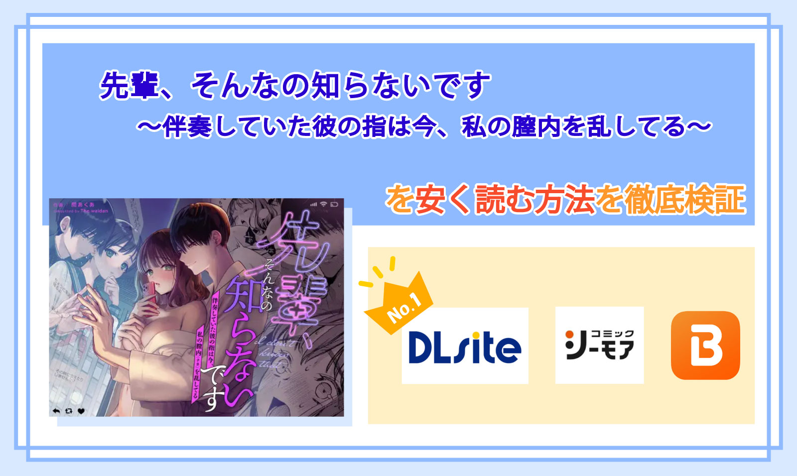 先輩、そんなの知らないです_Top