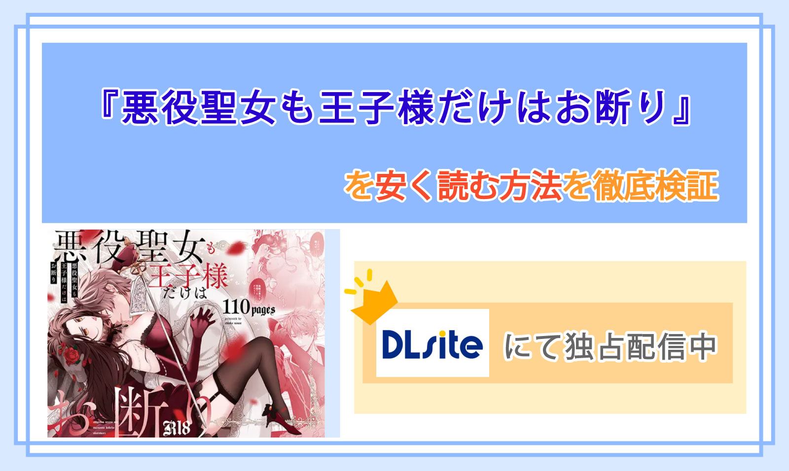 悪役聖女も王子様だけはお断り_Top