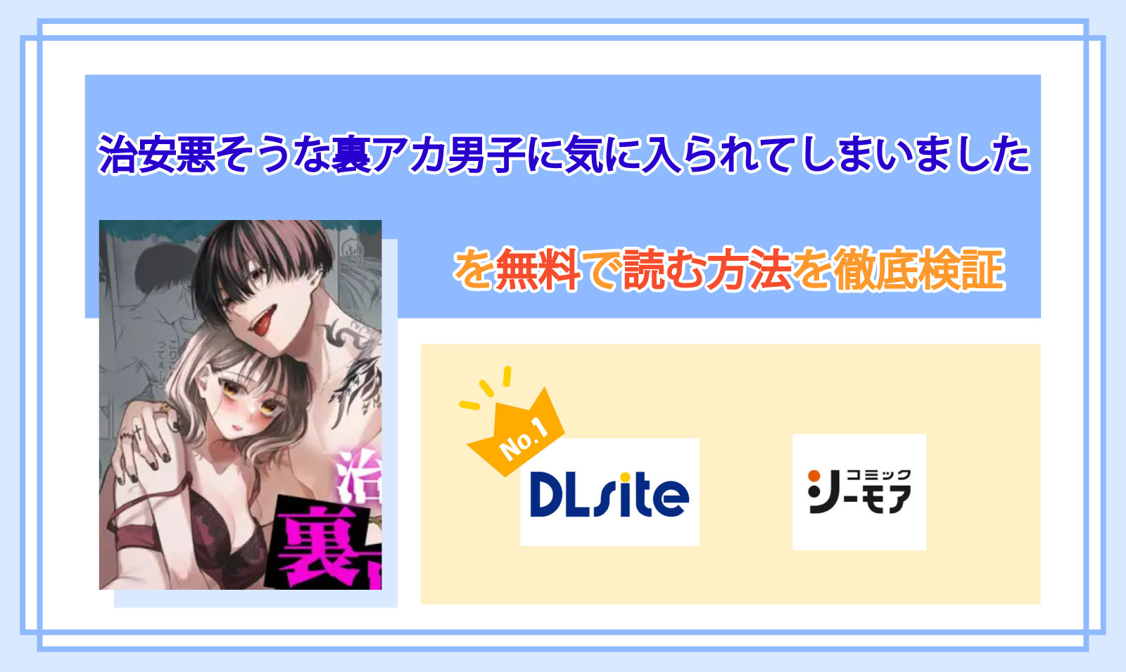 治安悪そうな裏アカ男子に気に入られてしまいました_Top