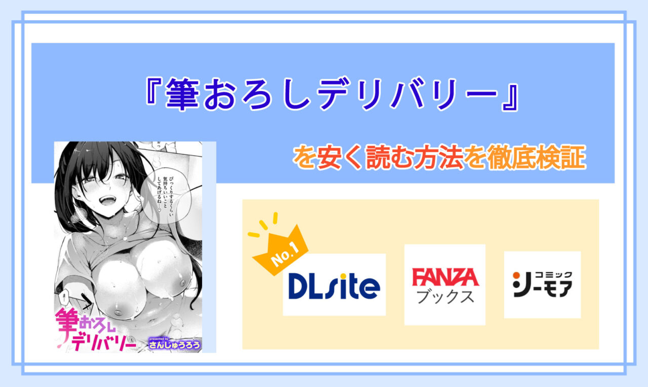 筆おろしデリバリー_Top