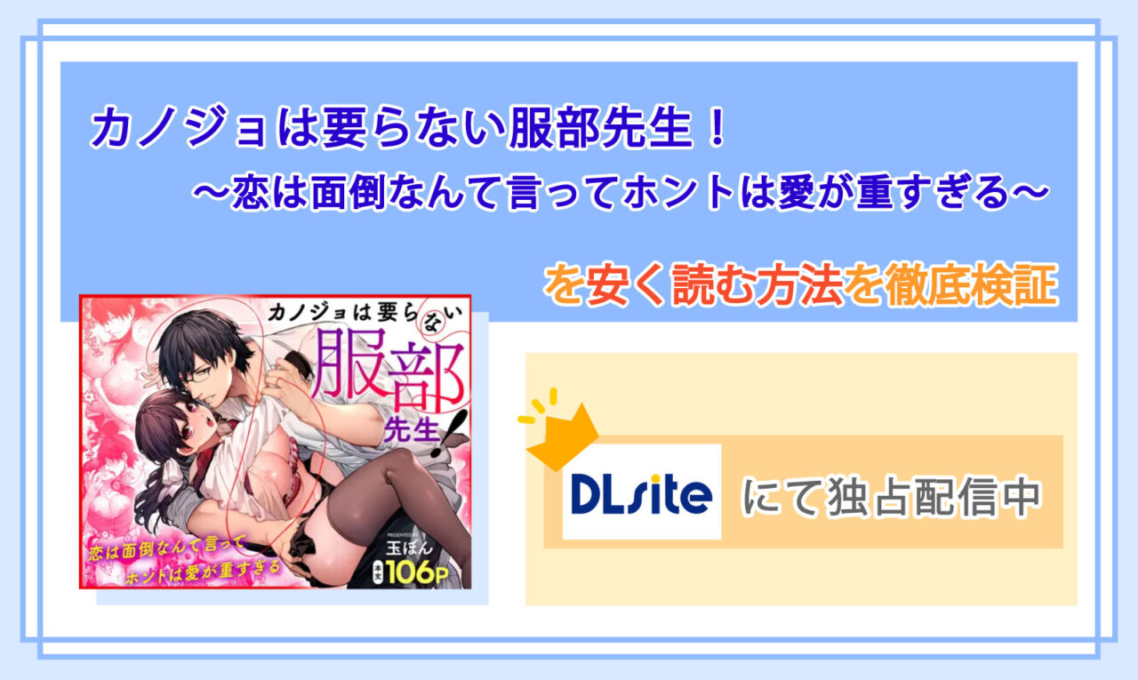 カノジョは要らない服部先生！ ～恋は面倒なんて言ってホントは愛が重すぎる～_Top