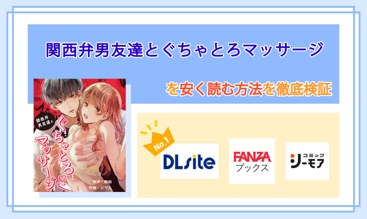 関西弁男友達とぐちゃとろマッサージ_Top