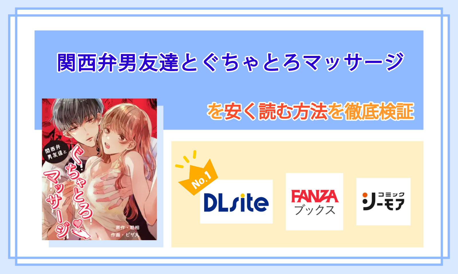 関西弁男友達とぐちゃとろマッサージ_Top