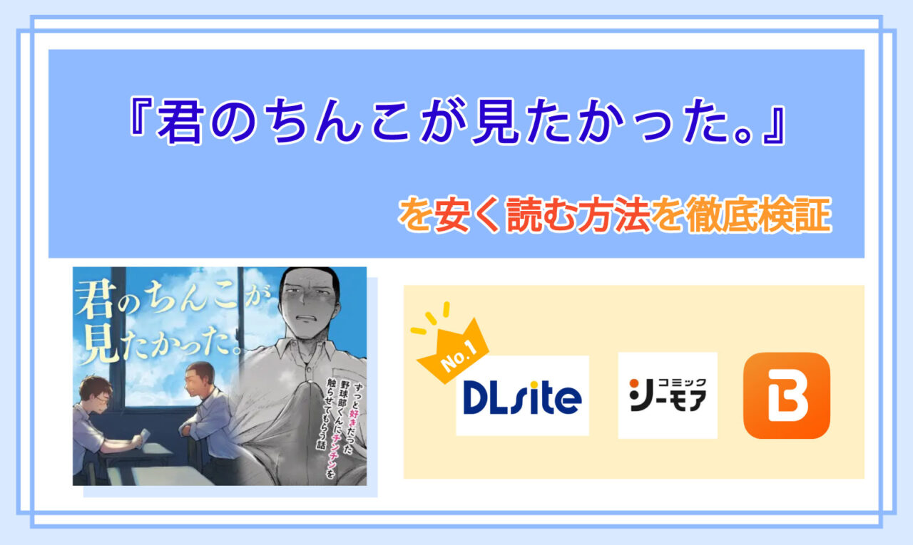 君のちんこが見たかった_Top