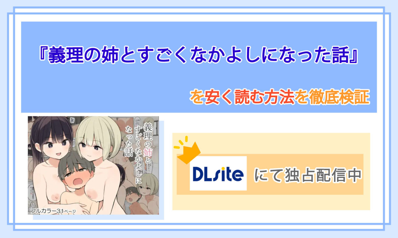 義理の姉とすごくなかよしになった話_Top