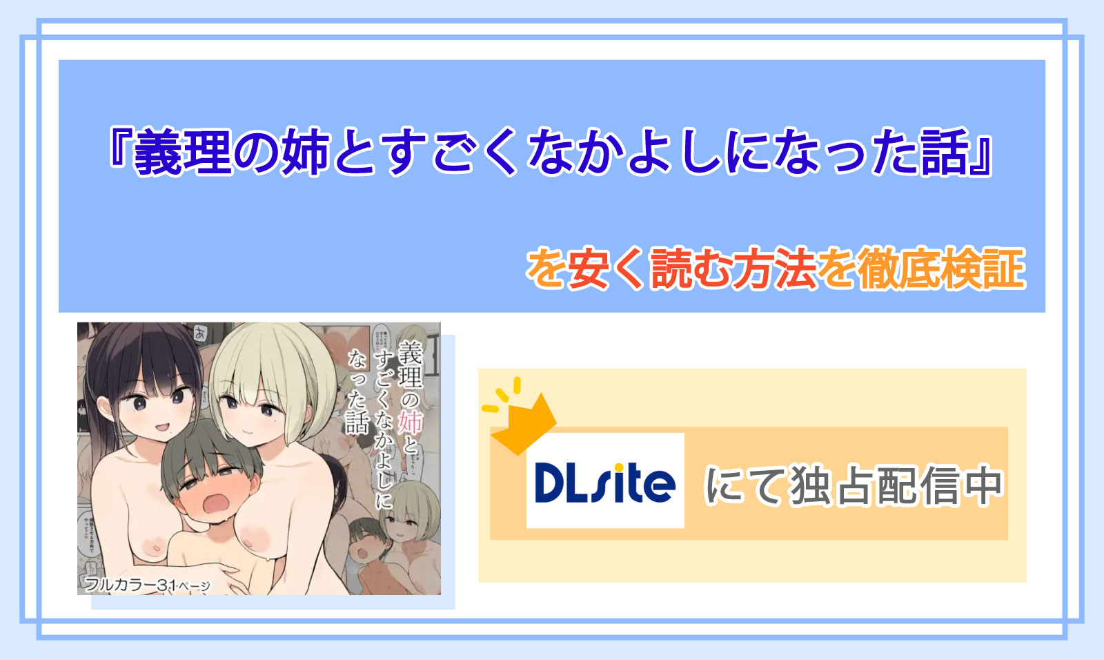 義理の姉とすごくなかよしになった話_Top