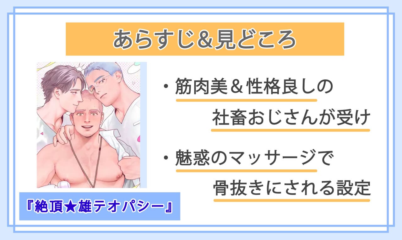 絶頂★雄テオパシーのあらすじと見どころ