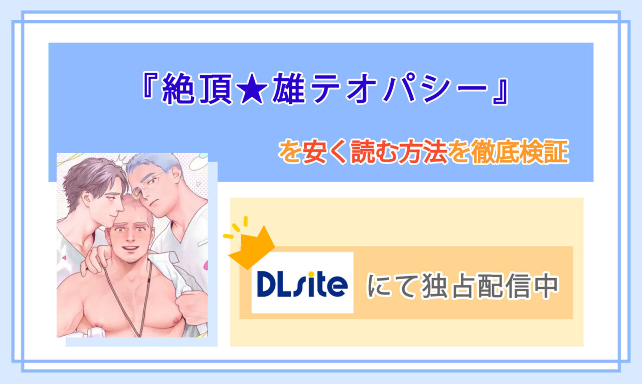 絶頂★雄テオパシー_Top