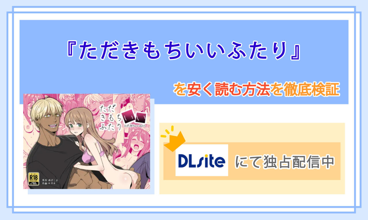 ただきもちいいふたり_Top