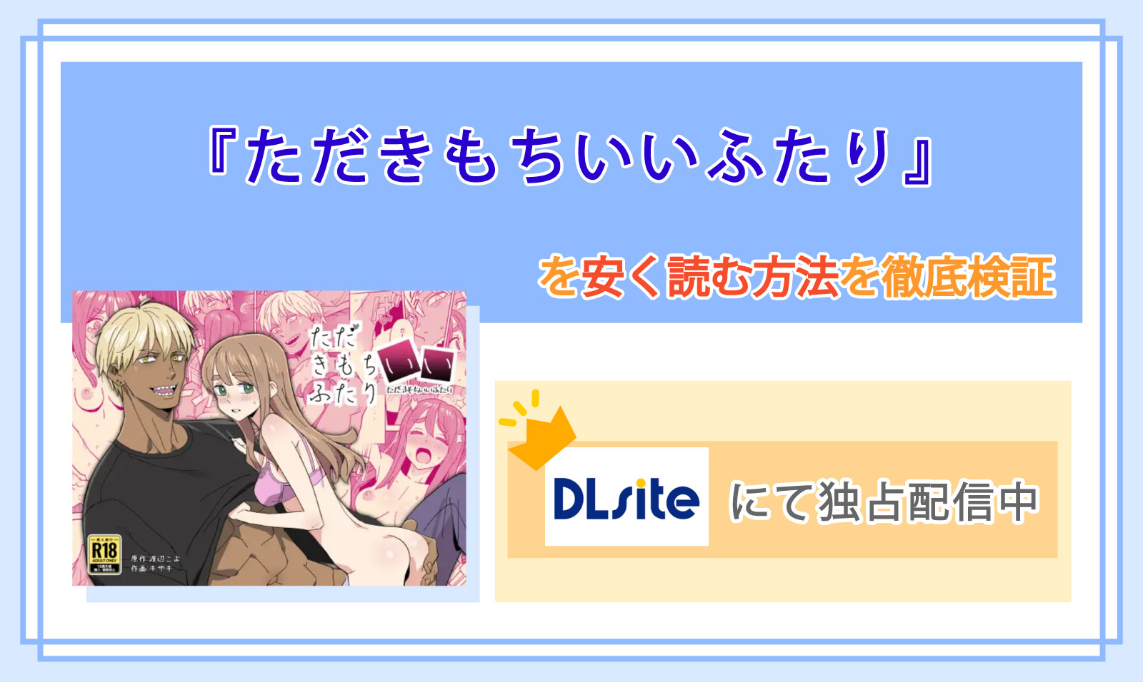 ただきもちいいふたり_Top