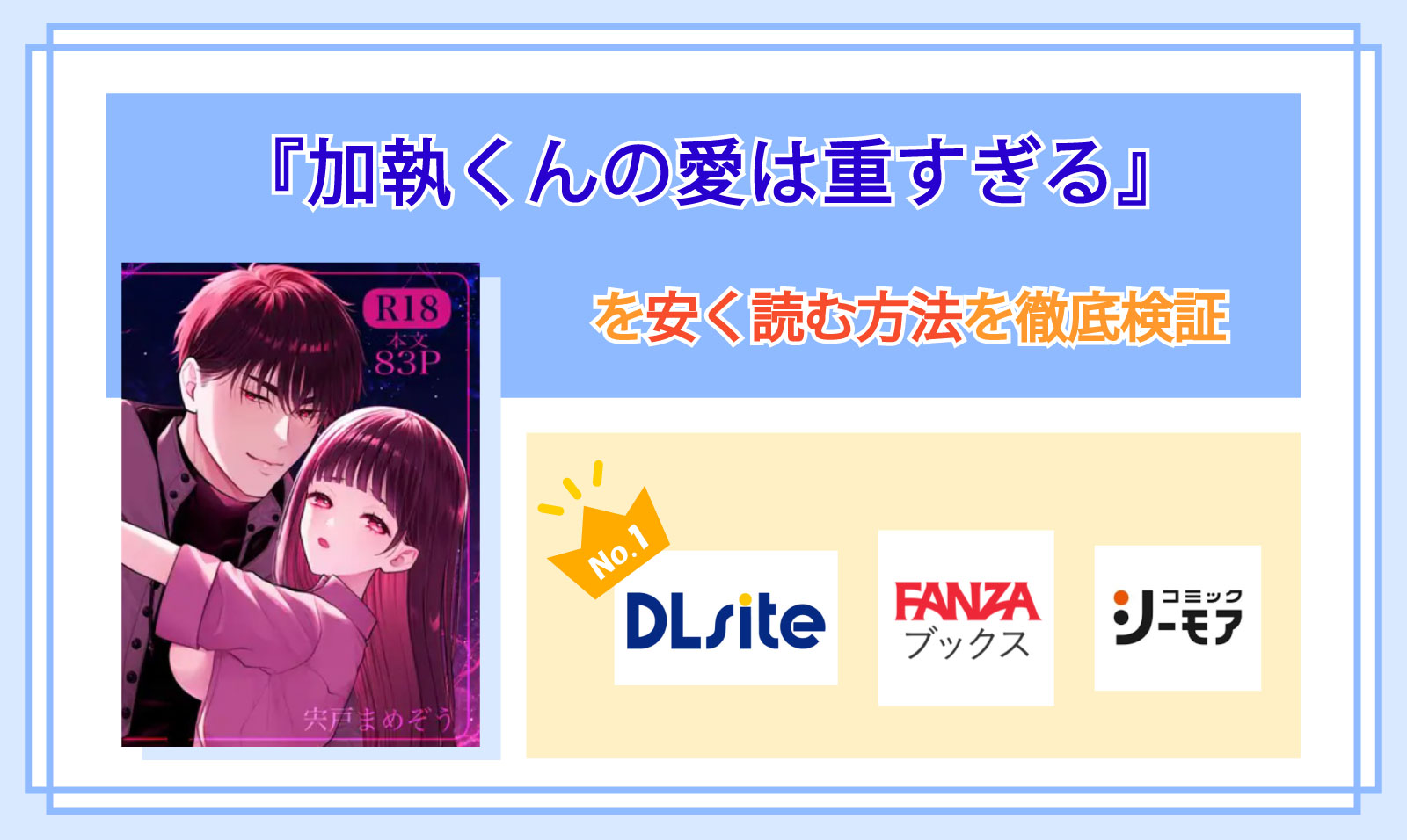 加執くんの愛は重すぎる_Top