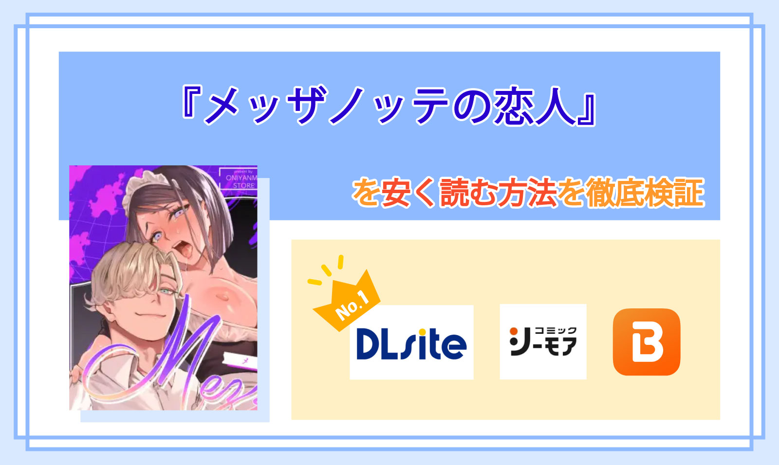 メッザノッテの恋人_Top