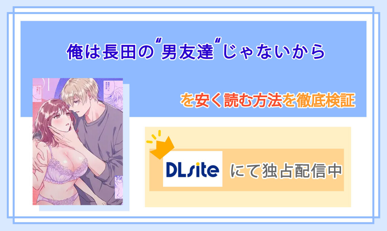 俺は長田の“男友達”じゃないから_Top