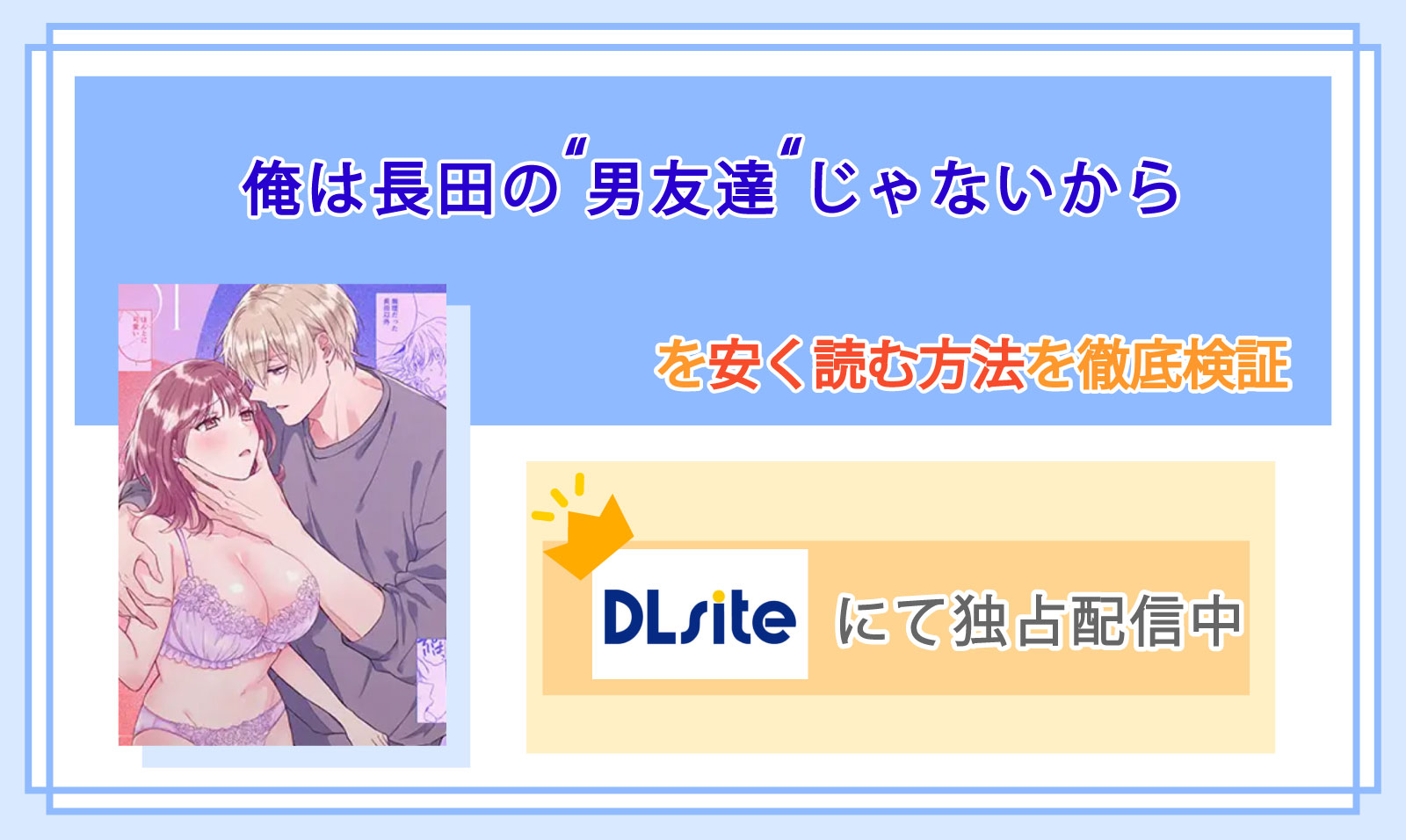 俺は長田の“男友達”じゃないから_Top