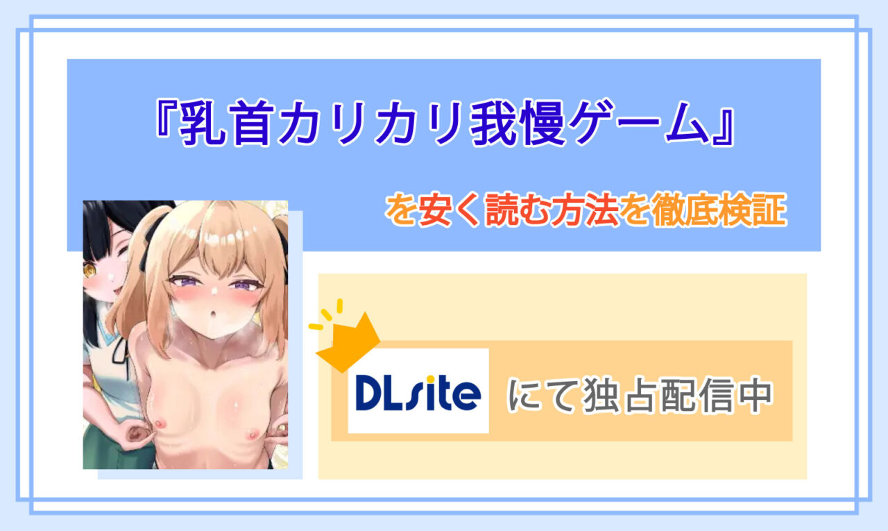 乳首カリカリ我慢ゲーム_Top