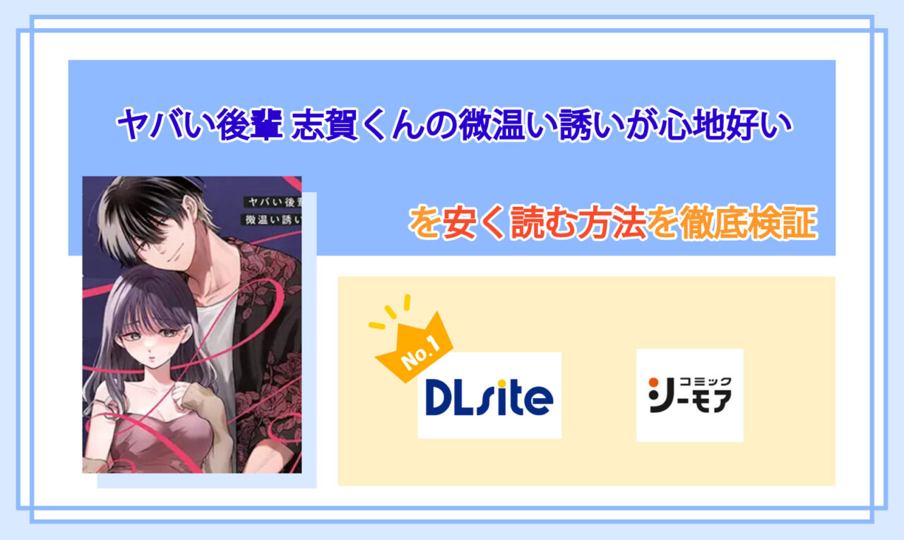 ヤバい後輩 志賀くんの微温い誘いが心地好い_Top