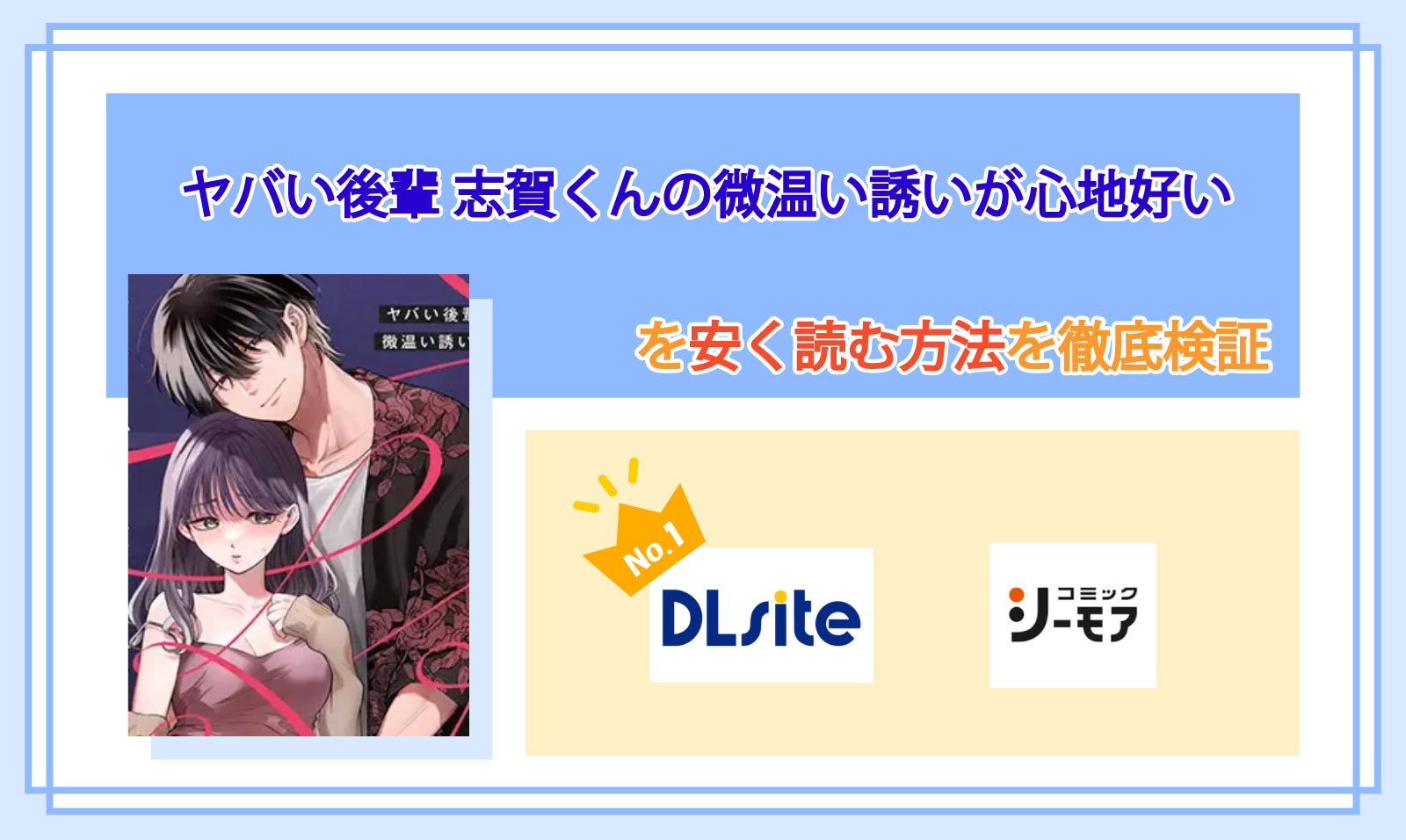 ヤバい後輩 志賀くんの微温い誘いが心地好い_Top