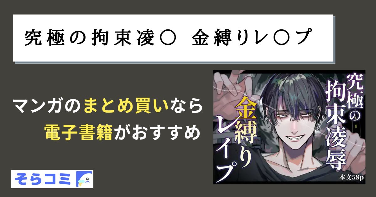 究極の拘束凌○ 金縛りレ○プ