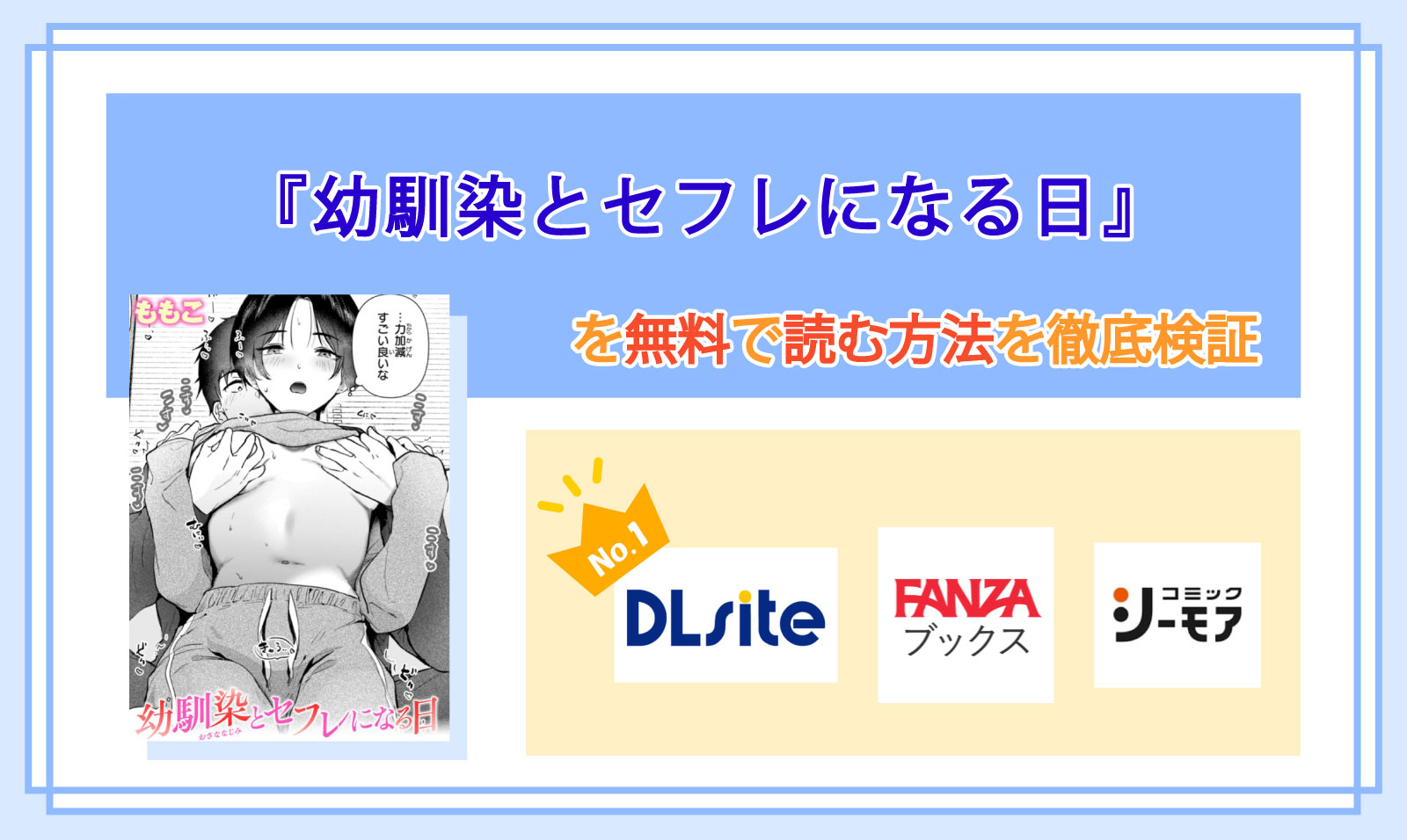 幼馴染とセフレになる日_Top