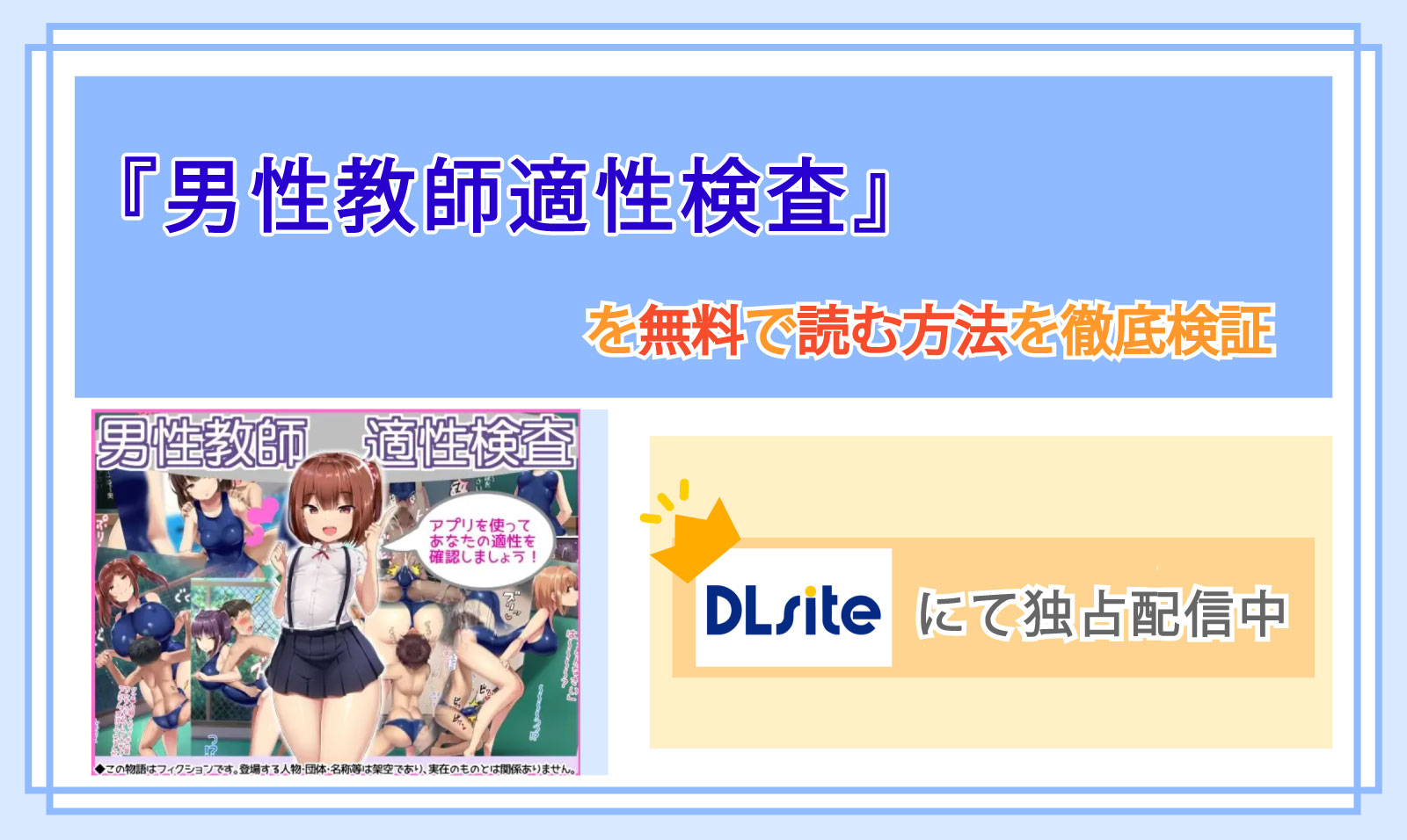 男性教師適性検査_Top