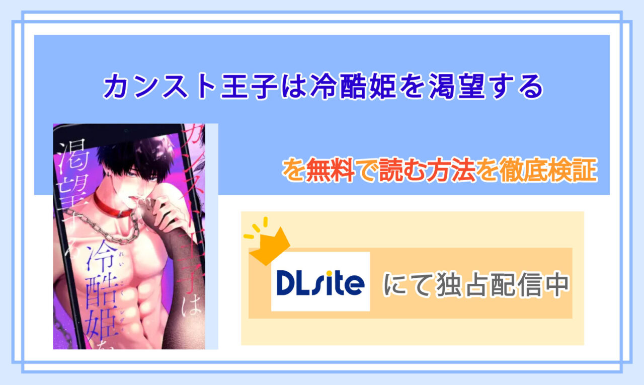 カンスト王子は冷酷姫を渇望する_Top