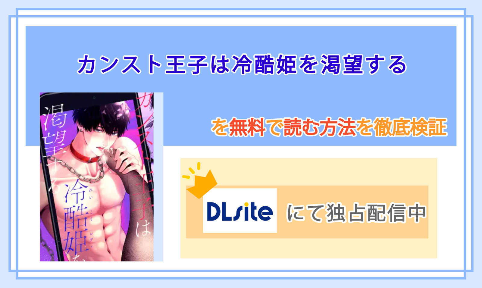 カンスト王子は冷酷姫を渇望する_Top