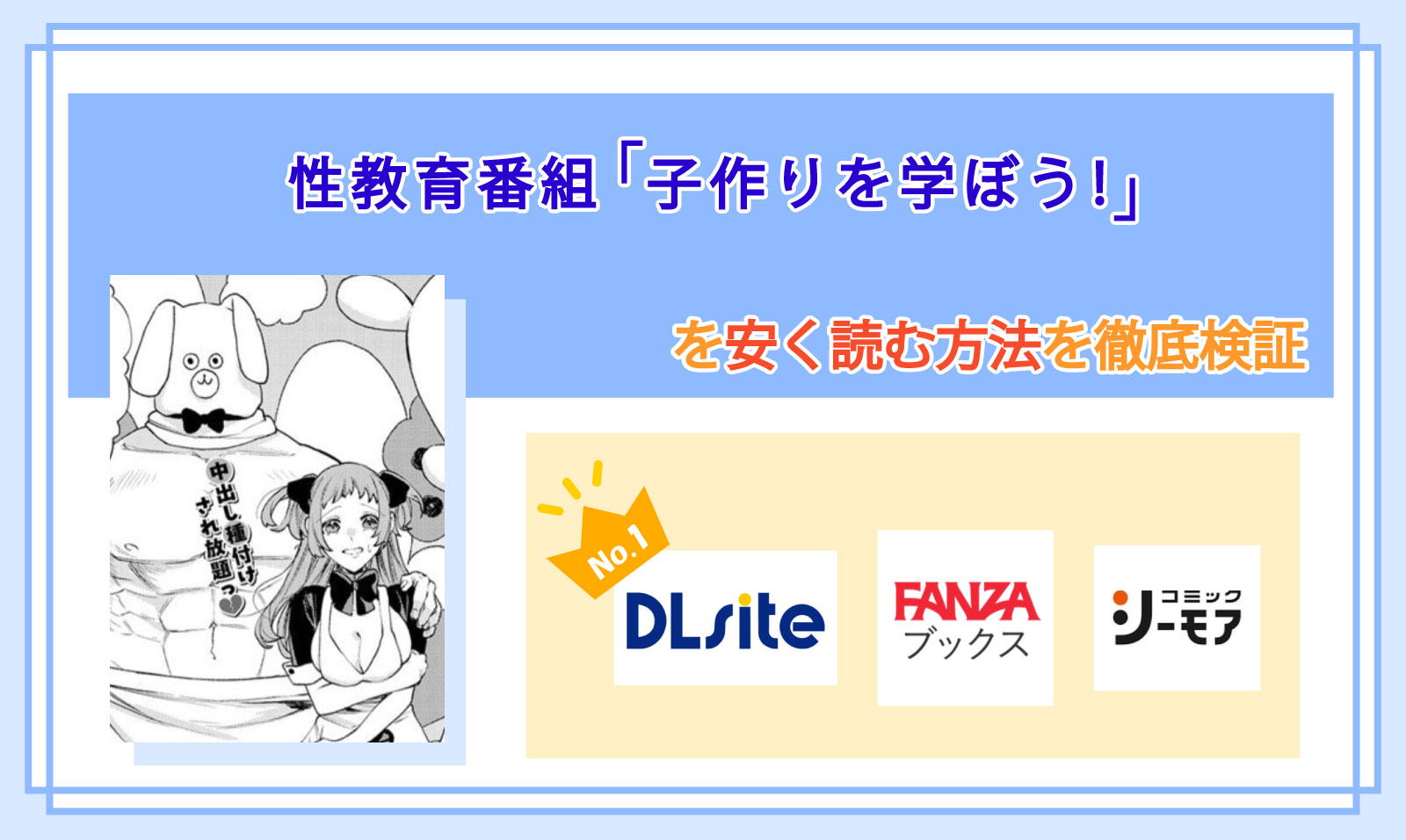 性教育番組「子作りを学ぼう!」_Top