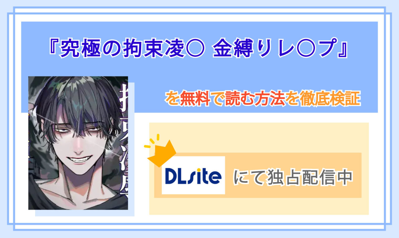 究極の拘束凌○ 金縛りレ○プ_Top