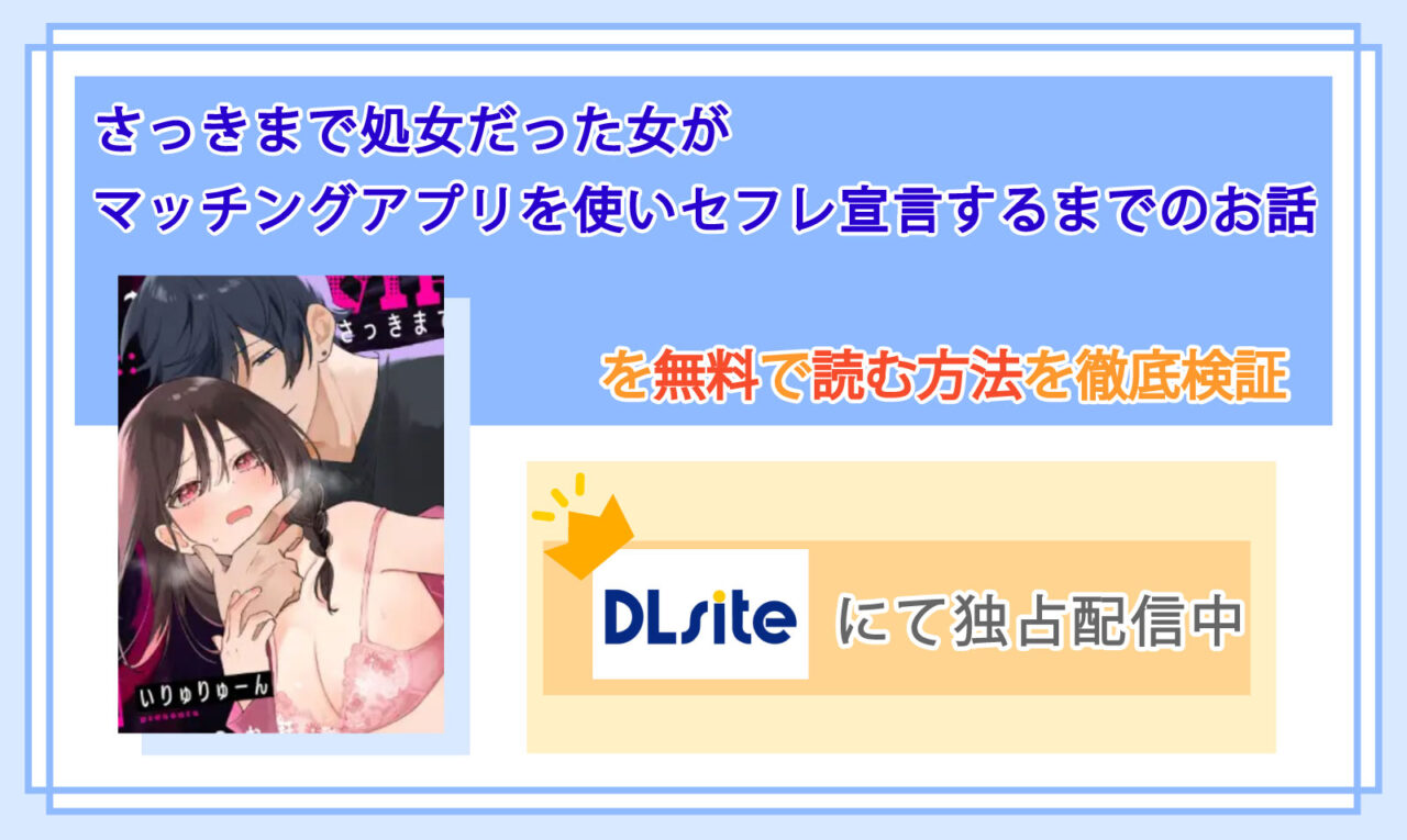 さっきまで処女だった女がマッチングアプリを使いセフレ宣言するまでのお話_Top