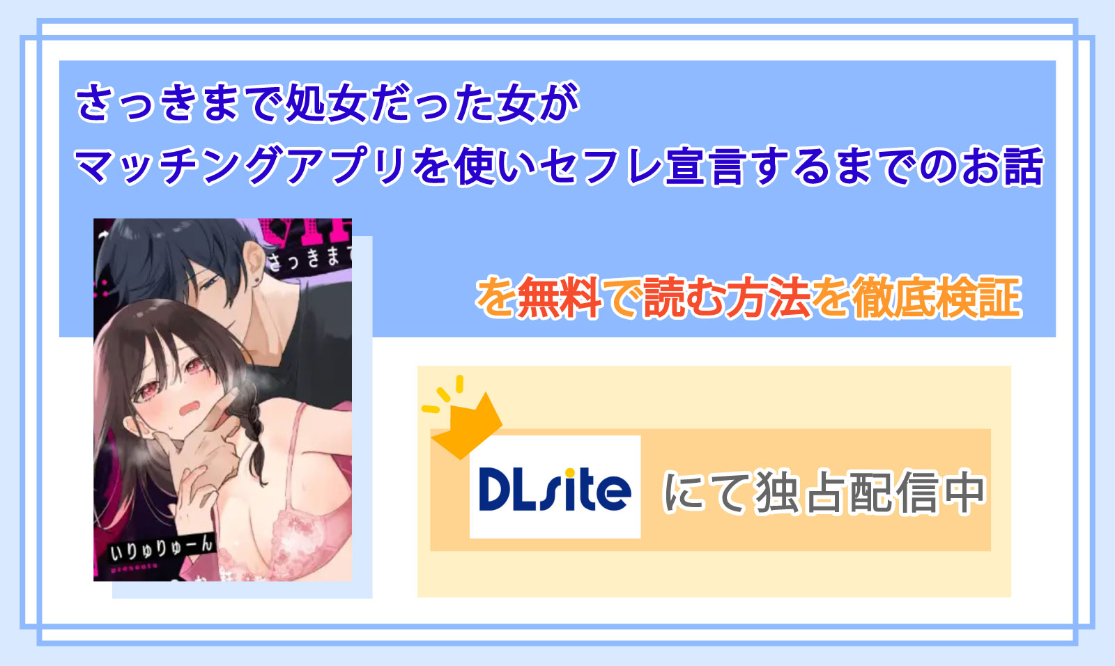 さっきまで処女だった女がマッチングアプリを使いセフレ宣言するまでのお話_Top