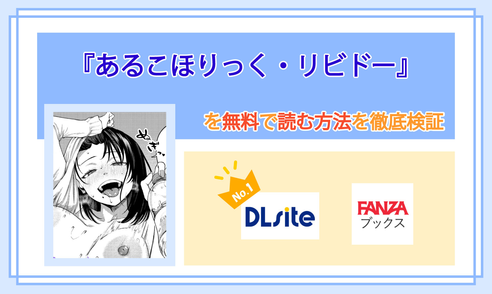 あるこほりっく・リビドー_Top