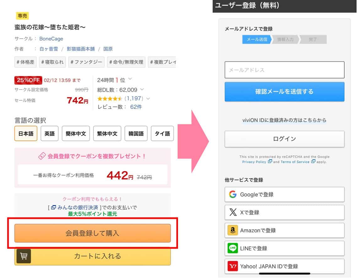 蛮族の花嫁～堕ちた姫君～をクーポン使用して購入する方法1