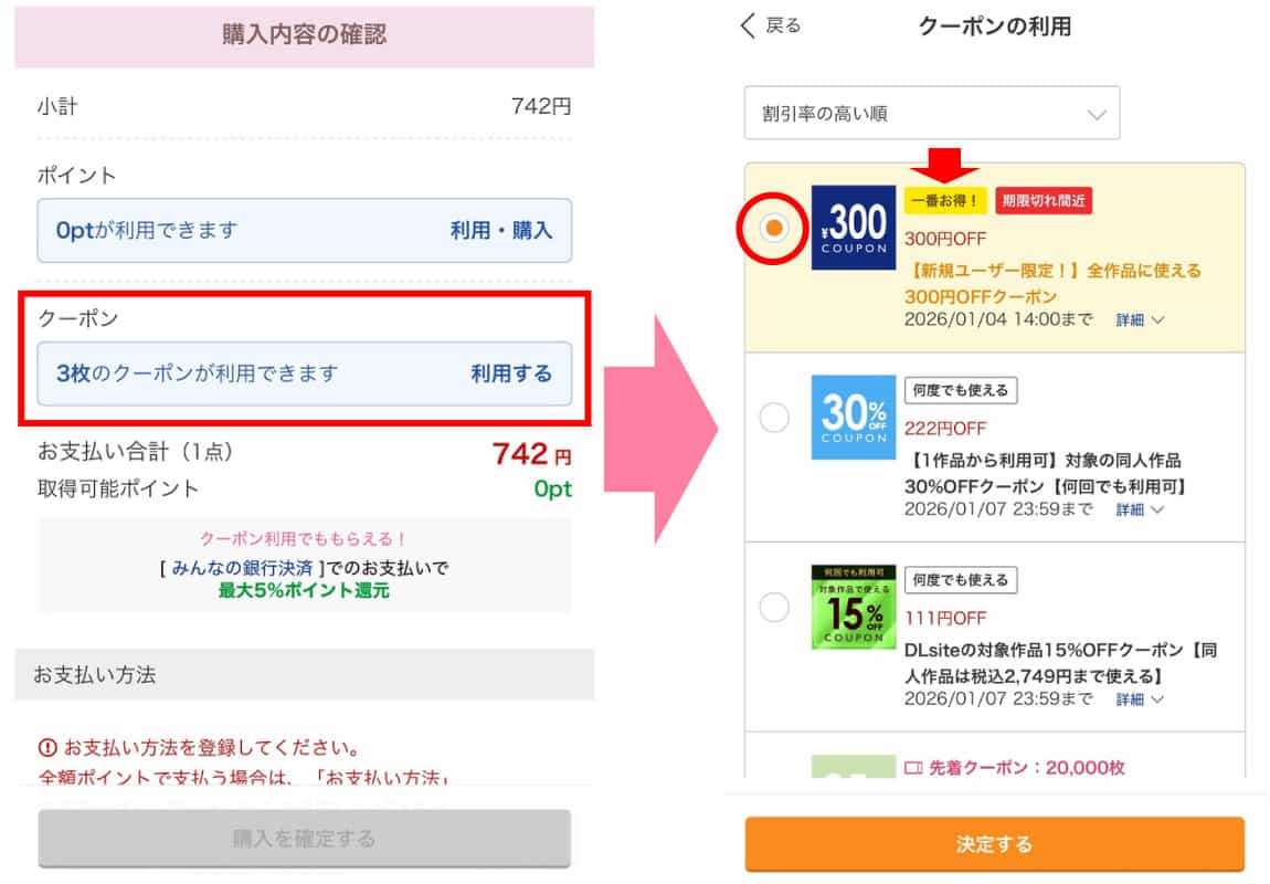蛮族の花嫁～堕ちた姫君～をクーポン使用して購入する方法3