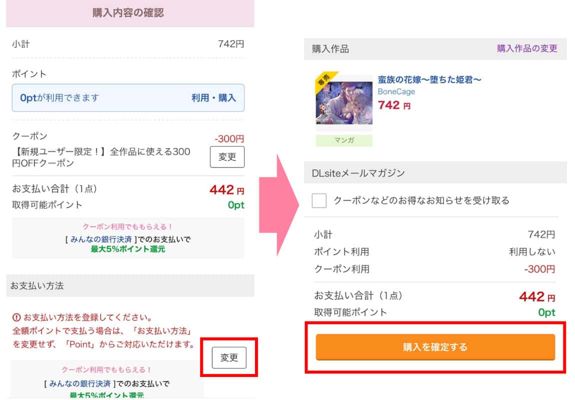 蛮族の花嫁～堕ちた姫君～をクーポン使用して購入する方法4