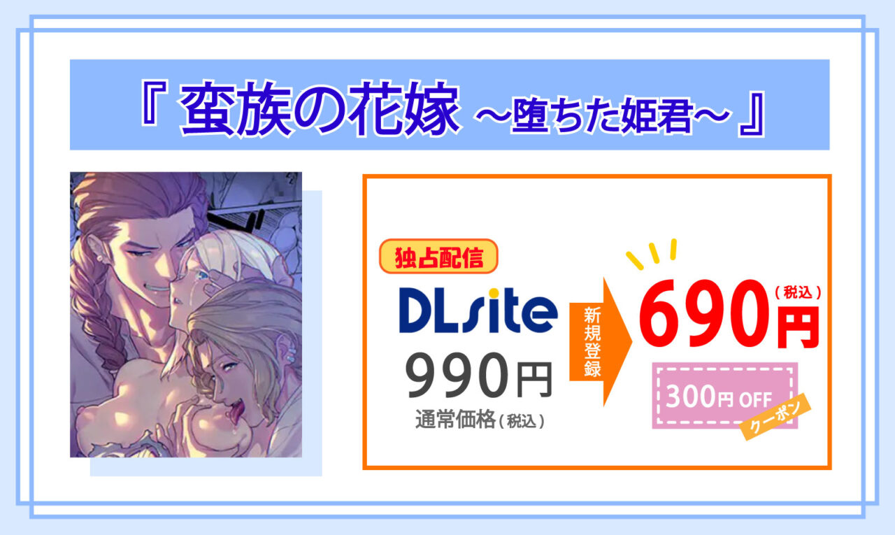 蛮族の花嫁~堕ちた姫君~_Top