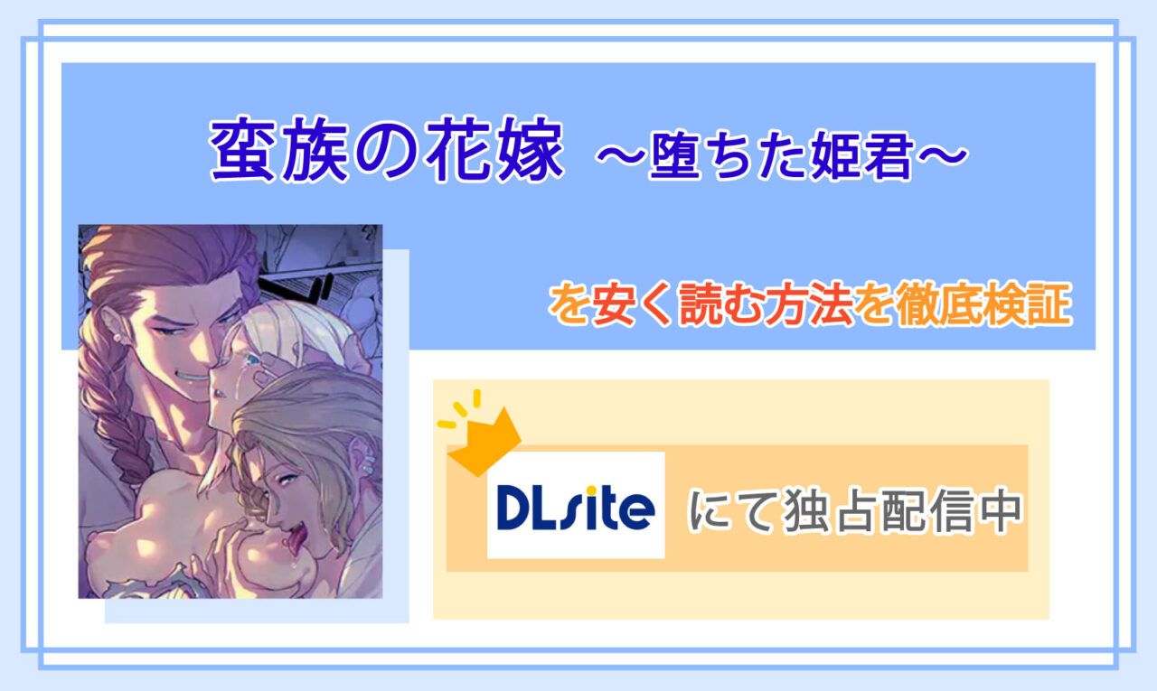 蛮族の花嫁～堕ちた姫君～_Top