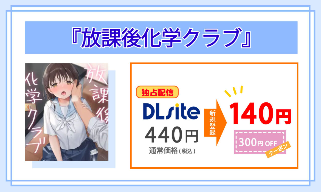 放課後化学クラブ_Top