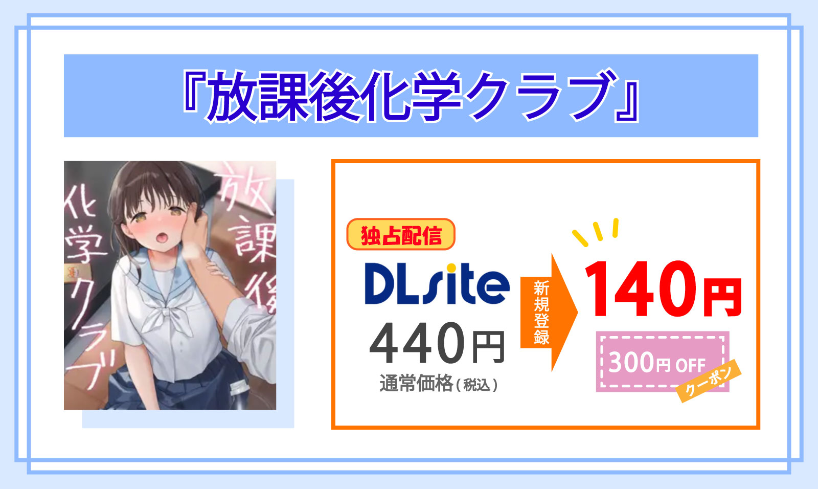 放課後化学クラブ_Top