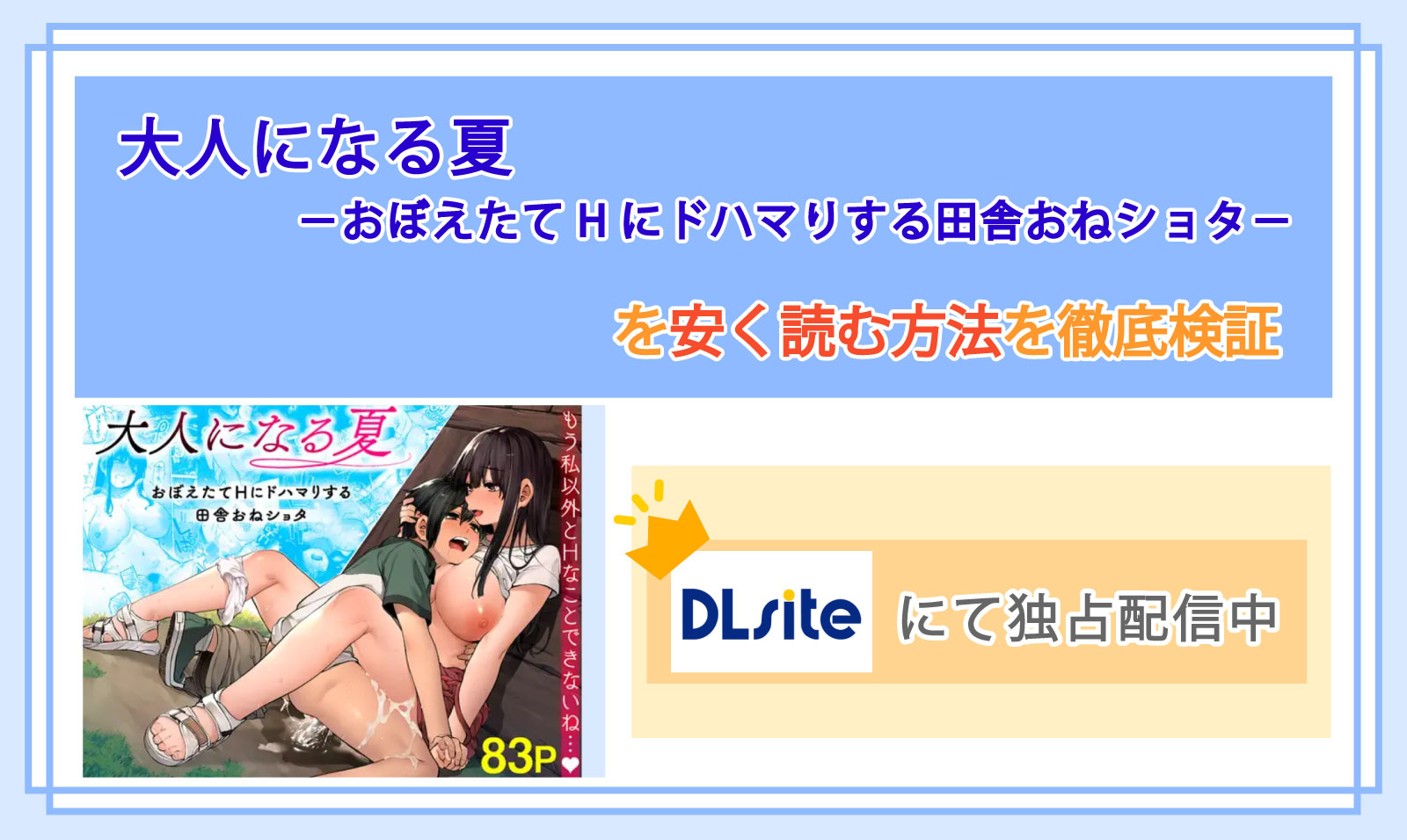 大人になる夏 －おぼえたてHにドハマりする田舎おねショタ－_Top