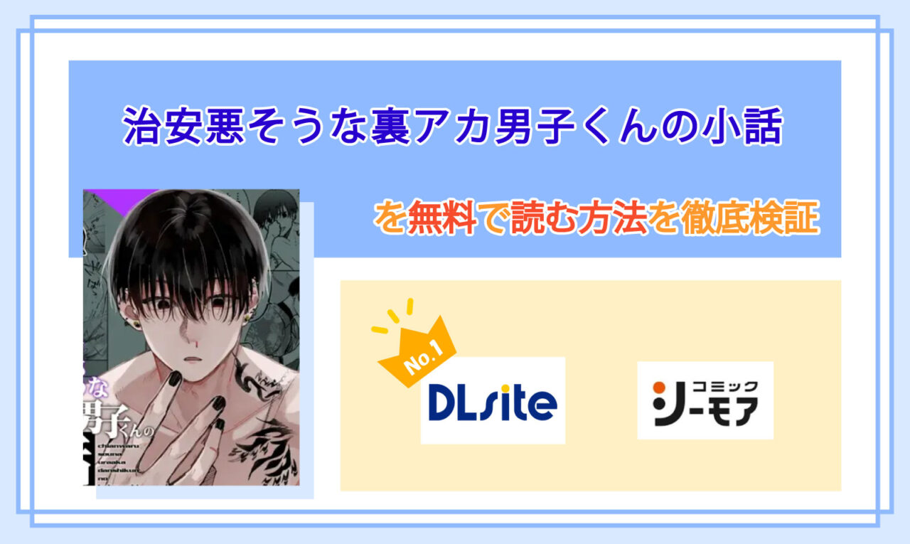 治安悪そうな裏アカ男子くんの小話_Top