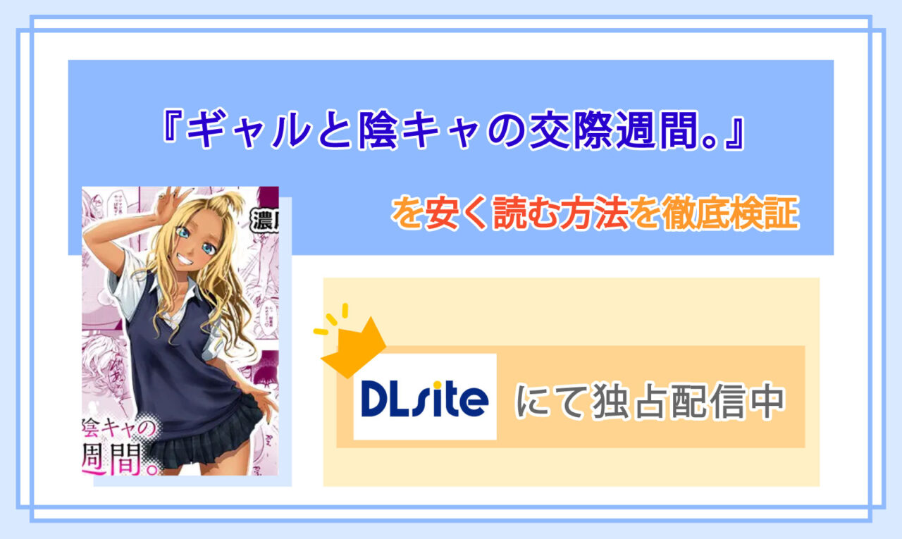 ギャルと陰キャの交際週間。_Top