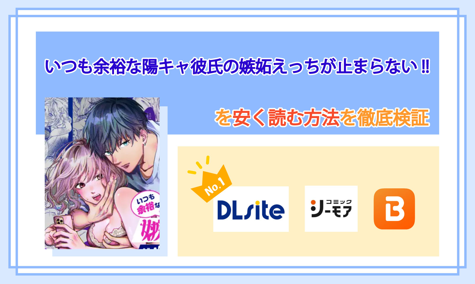 いつも余裕な陽キャ彼氏の嫉妬えっちが止まらない_Top