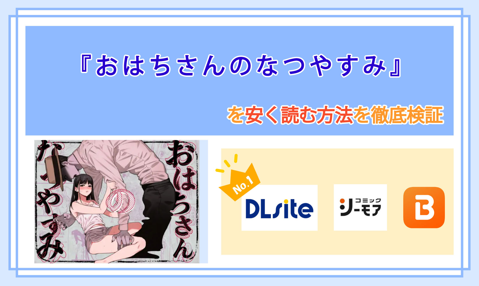 おはちさんのなつやすみ_Top