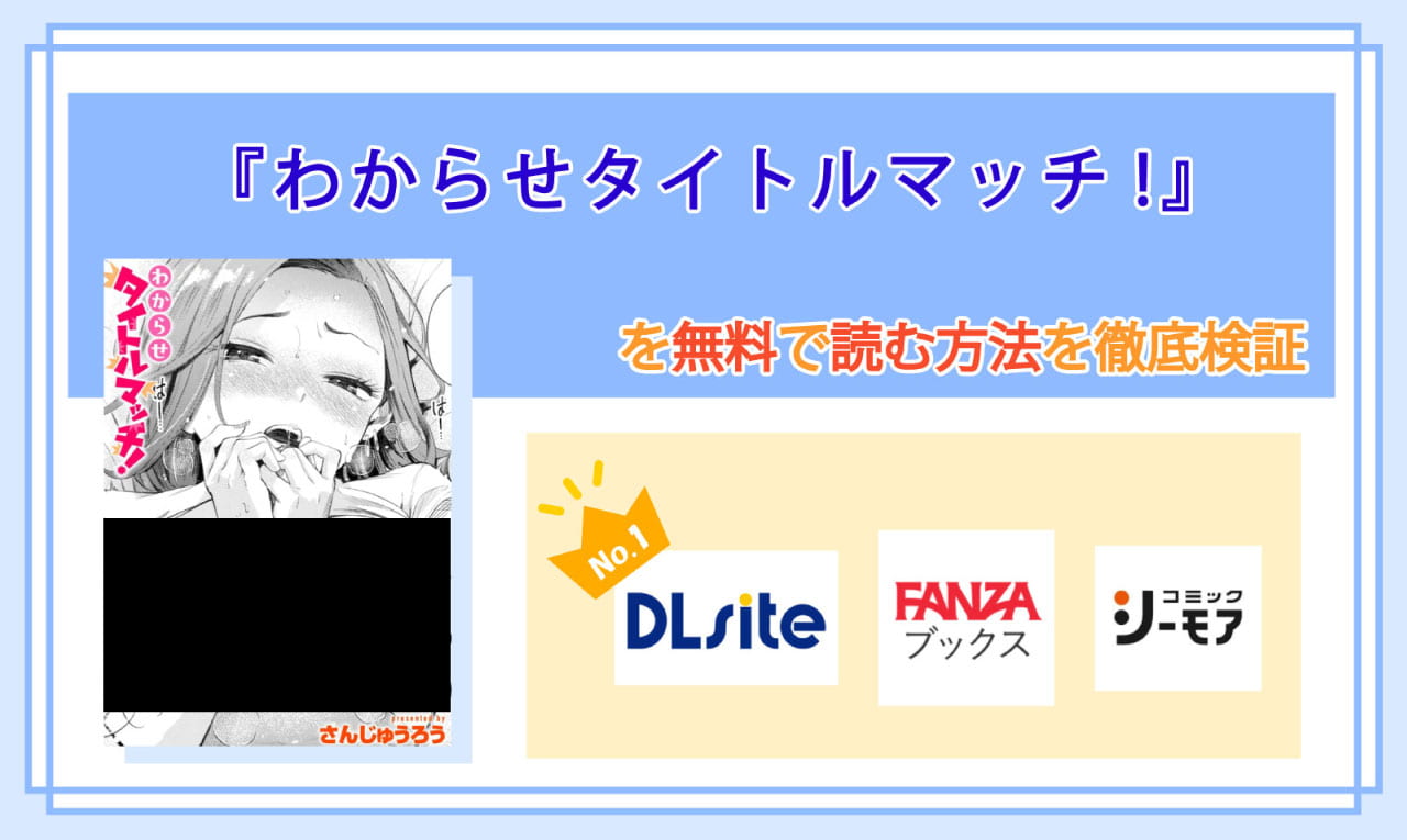 わからせタイトルマッチ!のアイキャッチ