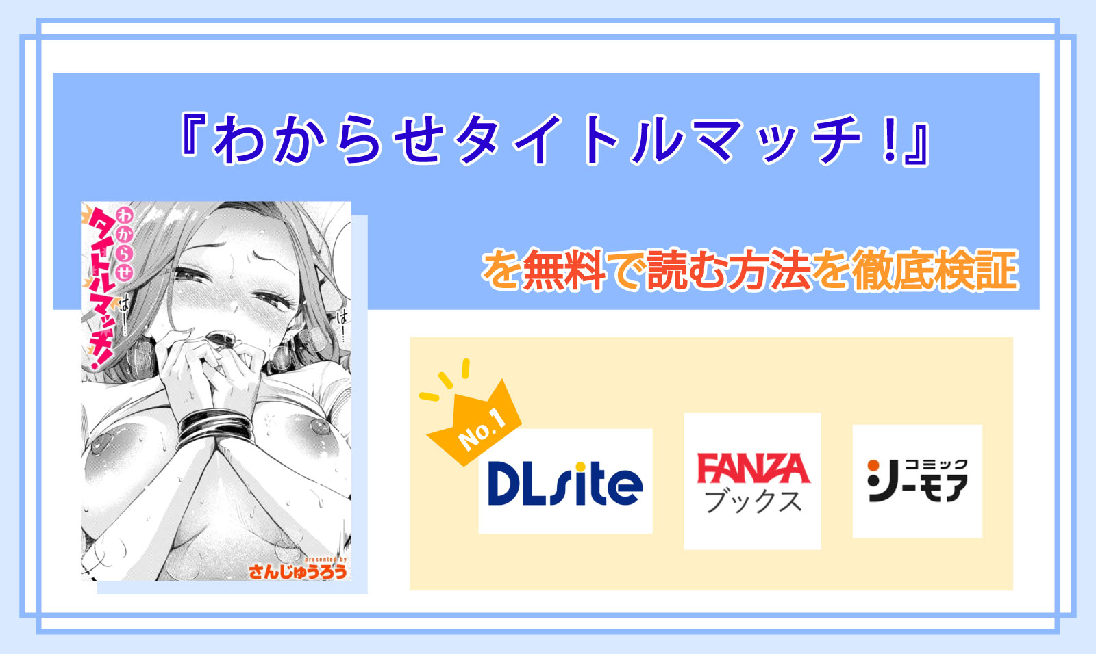 わからせタイトルマッチ!_Top